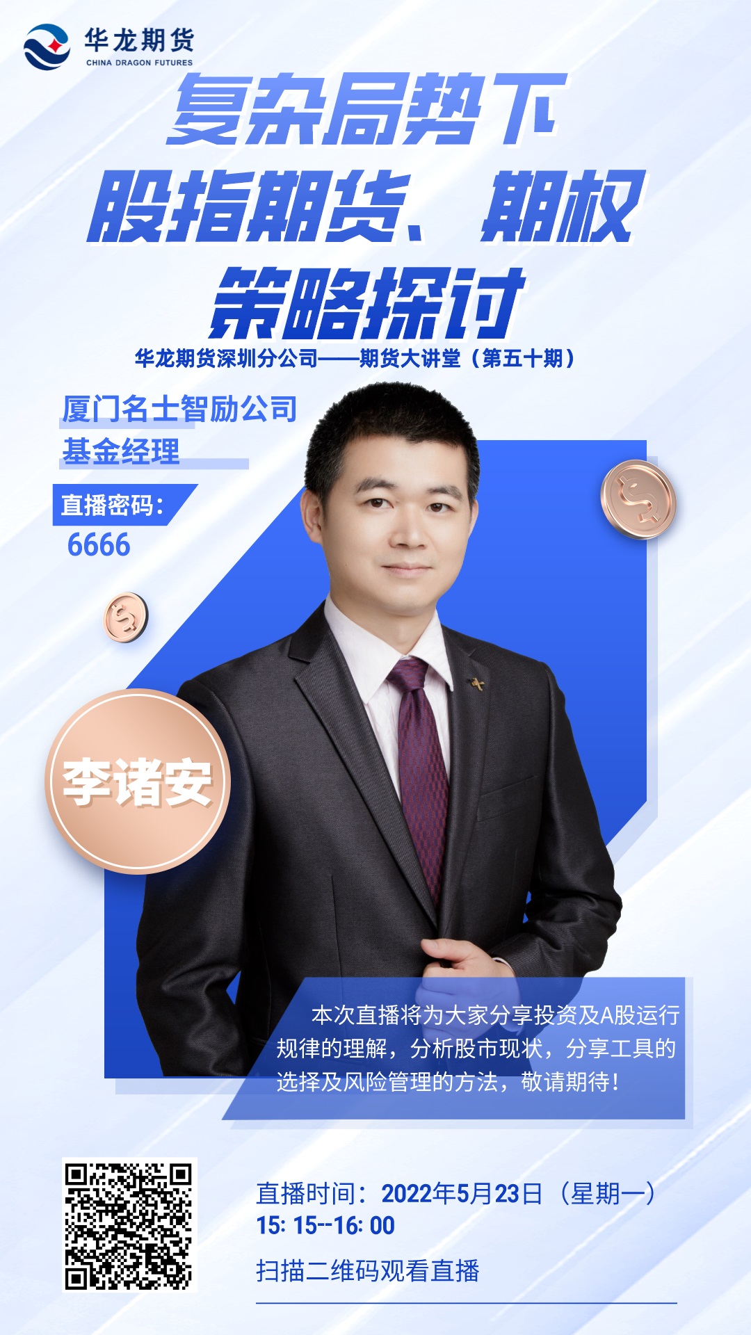 华龙期货股份有限公司- 期货基础知识